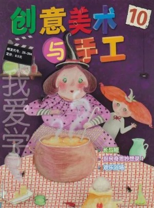 創(chuàng)意美術(shù)與手工