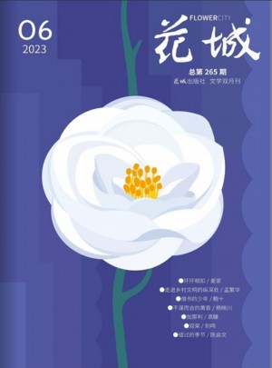 花城
