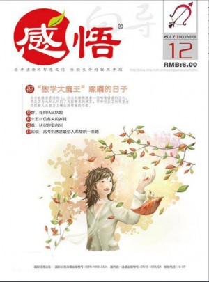 感悟雜志訂閱