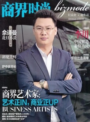 商界時尚雜志訂閱