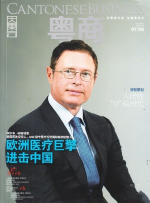 粵商雜志訂閱