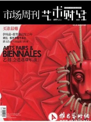 藝術財經雜志訂閱