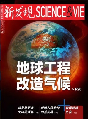 新發現雜志訂閱