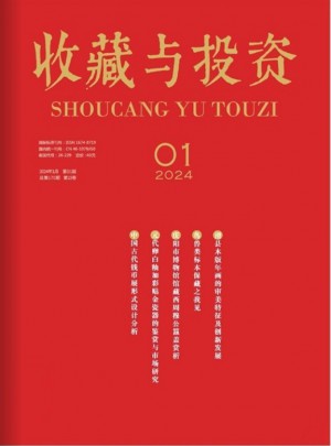 收藏與投資