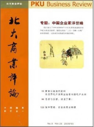 北大商業(yè)評(píng)論雜志訂閱