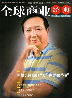 全球商業(yè)經(jīng)典雜志訂閱