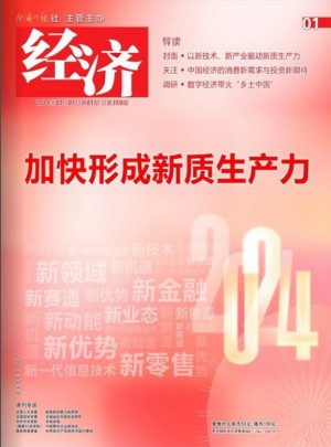 經(jīng)濟