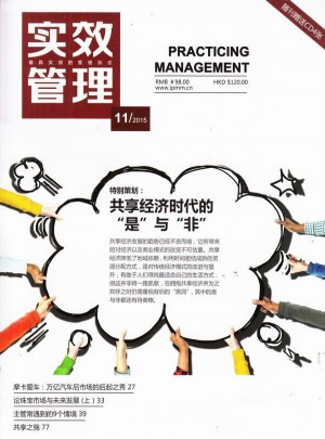 實效管理雜志訂閱