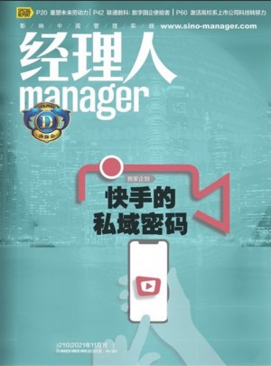 經理人