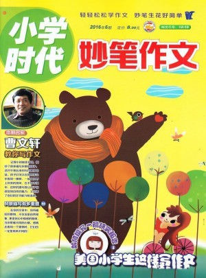 小學(xué)時(shí)代