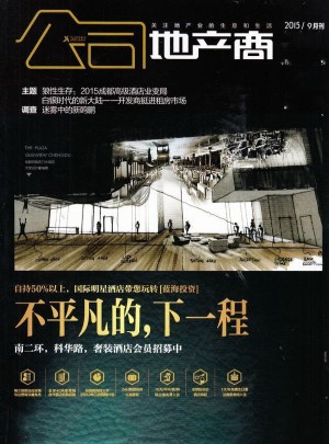 地產(chǎn)商雜志訂閱