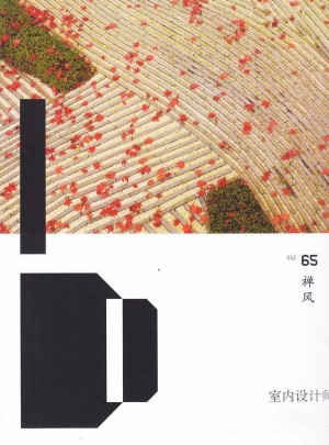 室內設計師雜志訂閱