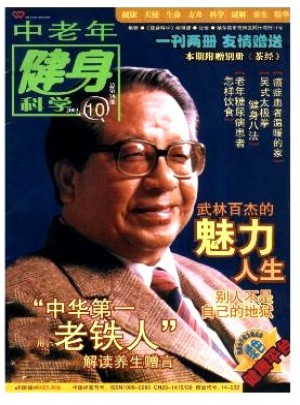 健身科學(xué)雜志訂閱