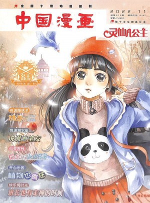 漫畫會智慧小女生雜志訂閱
