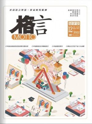 格言雜志訂閱