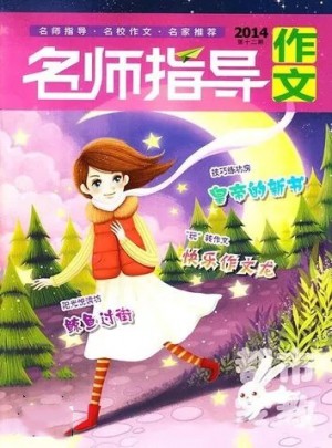 作文名師指導雜志訂閱