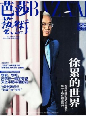 芭莎藝術(shù)雜志訂閱