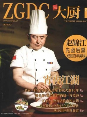 中國(guó)大廚