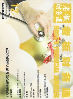 老板財務通雜志訂閱