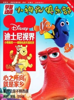 小神龍俱樂部雜志訂閱