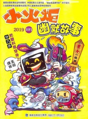 幽默故事雜志訂閱