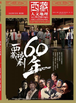 西藏人文地理雜志訂閱