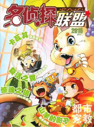 名偵探聯盟雜志訂閱
