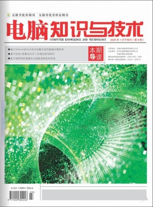 電腦知識與技術(shù)