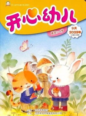 開心幼兒雜志訂閱