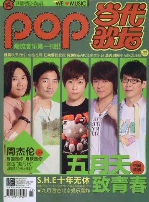 當代歌壇雜志訂閱