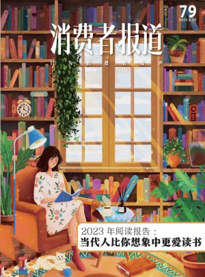消費者報道雜志訂閱