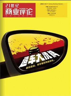 21世紀商業評論