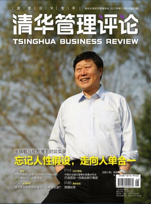 清華管理評論雜志訂閱