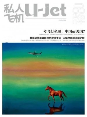 私人飛機(jī)雜志訂閱