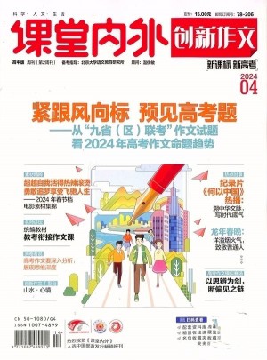 創新作文雜志訂閱