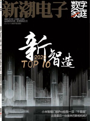 新潮電子雜志訂閱