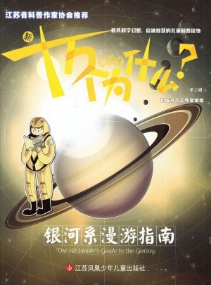 新十萬個為什么