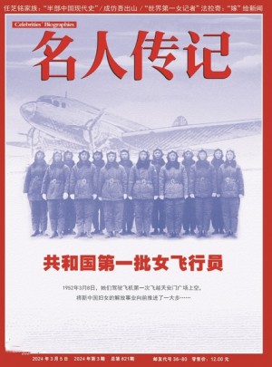 名人傳記雜志訂閱