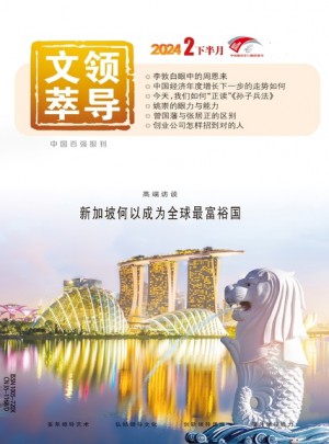 領(lǐng)導(dǎo)文萃雜志訂閱