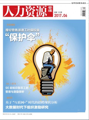 人力資源管理雜志訂閱