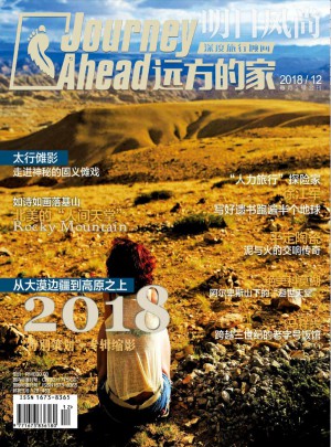 遠(yuǎn)方的家雜志訂閱