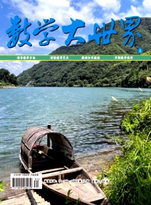 數學大世界·上旬