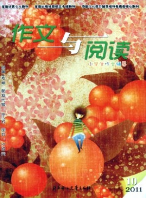 小學(xué)生作文輔導(dǎo)·作文與閱讀版雜志
