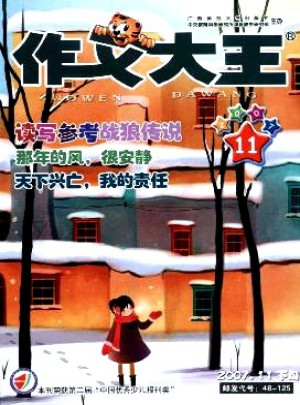 作文大王·中學(xué)版
