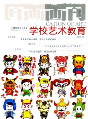 畫刊·學校藝術教育雜志