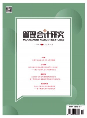 管理會計研究