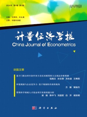 計量經濟學報