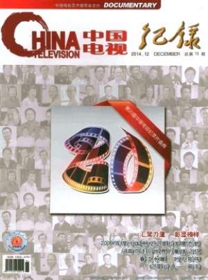 中國電視·紀(jì)錄雜志