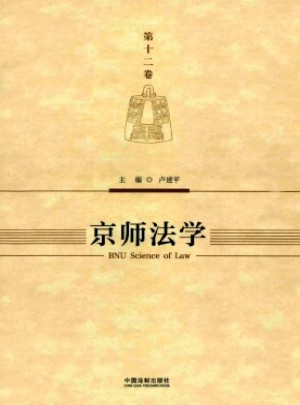 京師法學雜志