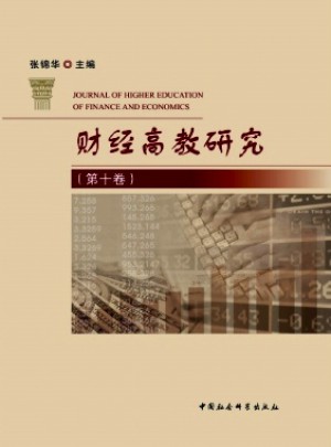 財經高教研究